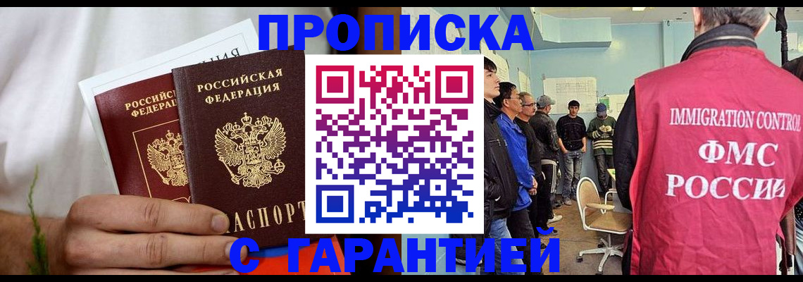 временная регистрация купить в Карабаше